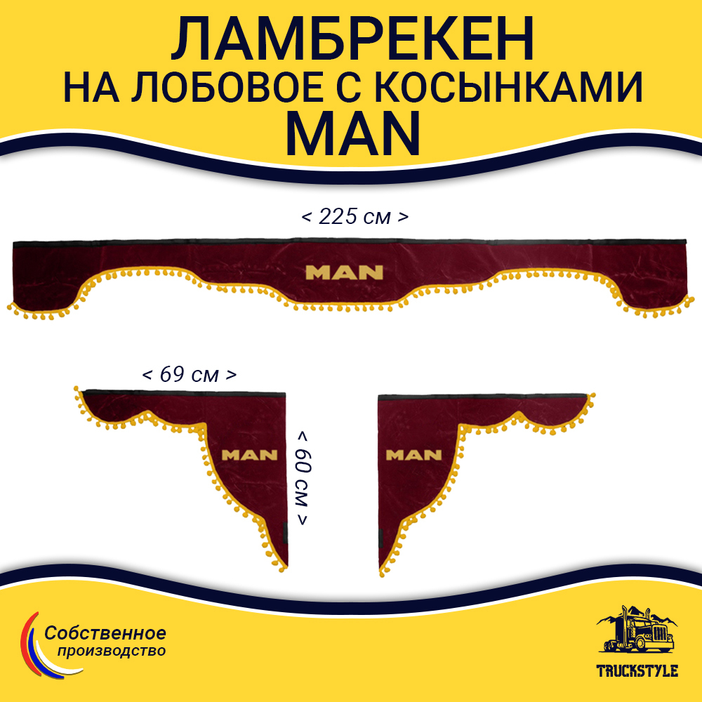 Ламбрекен с косынками Man (флок, бордовый, желтые шарики)
