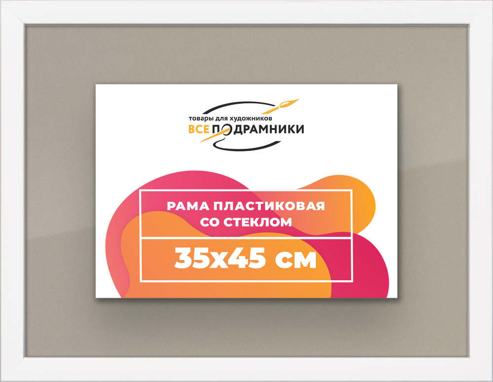 Рамка 35x45 для постера и фотографий