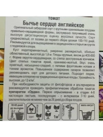 Томат Бычье Сердце Английское /1уп. 20 семян/
