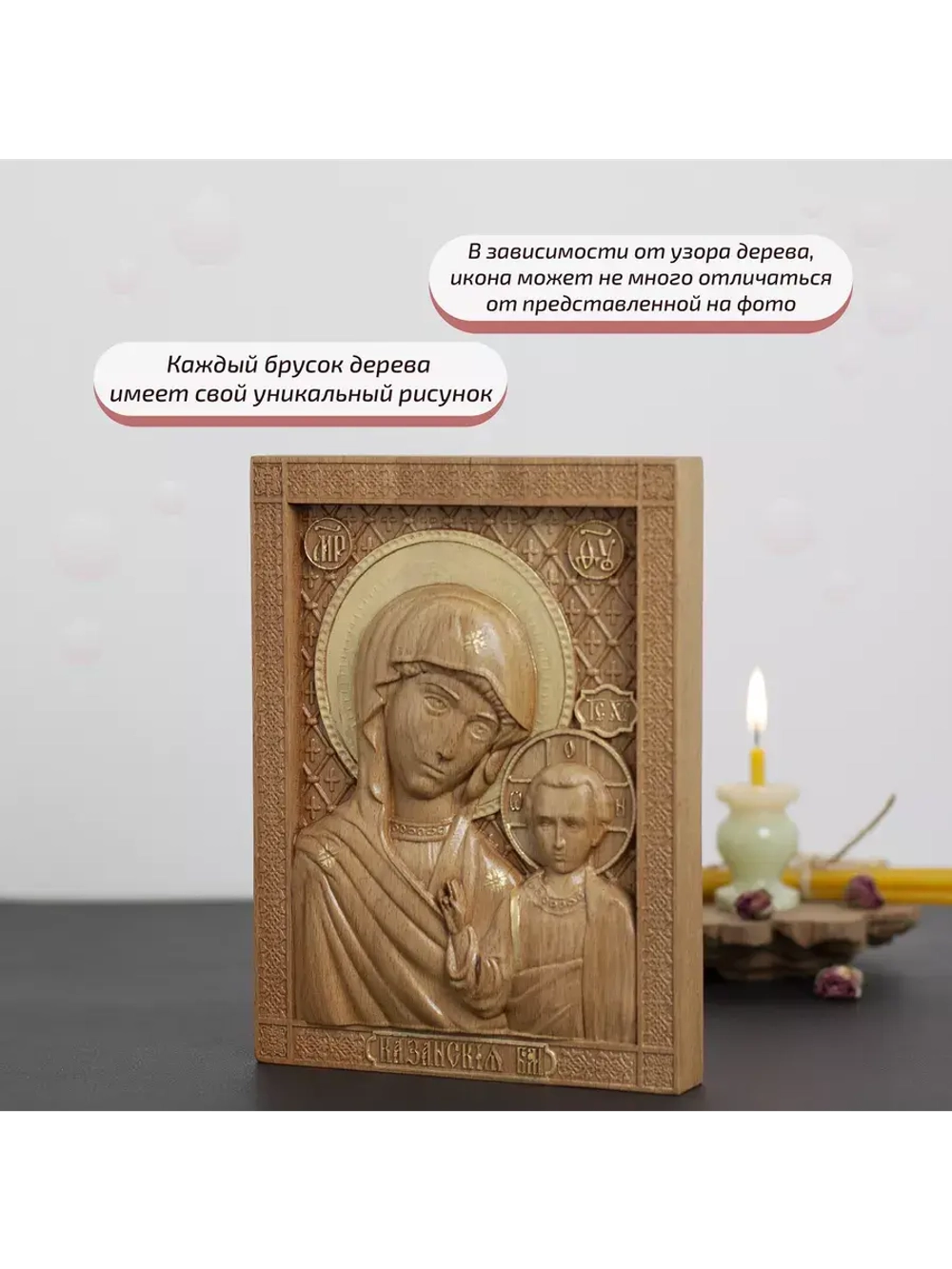 Казанская икона Божией Матери деревянная резная, бук
