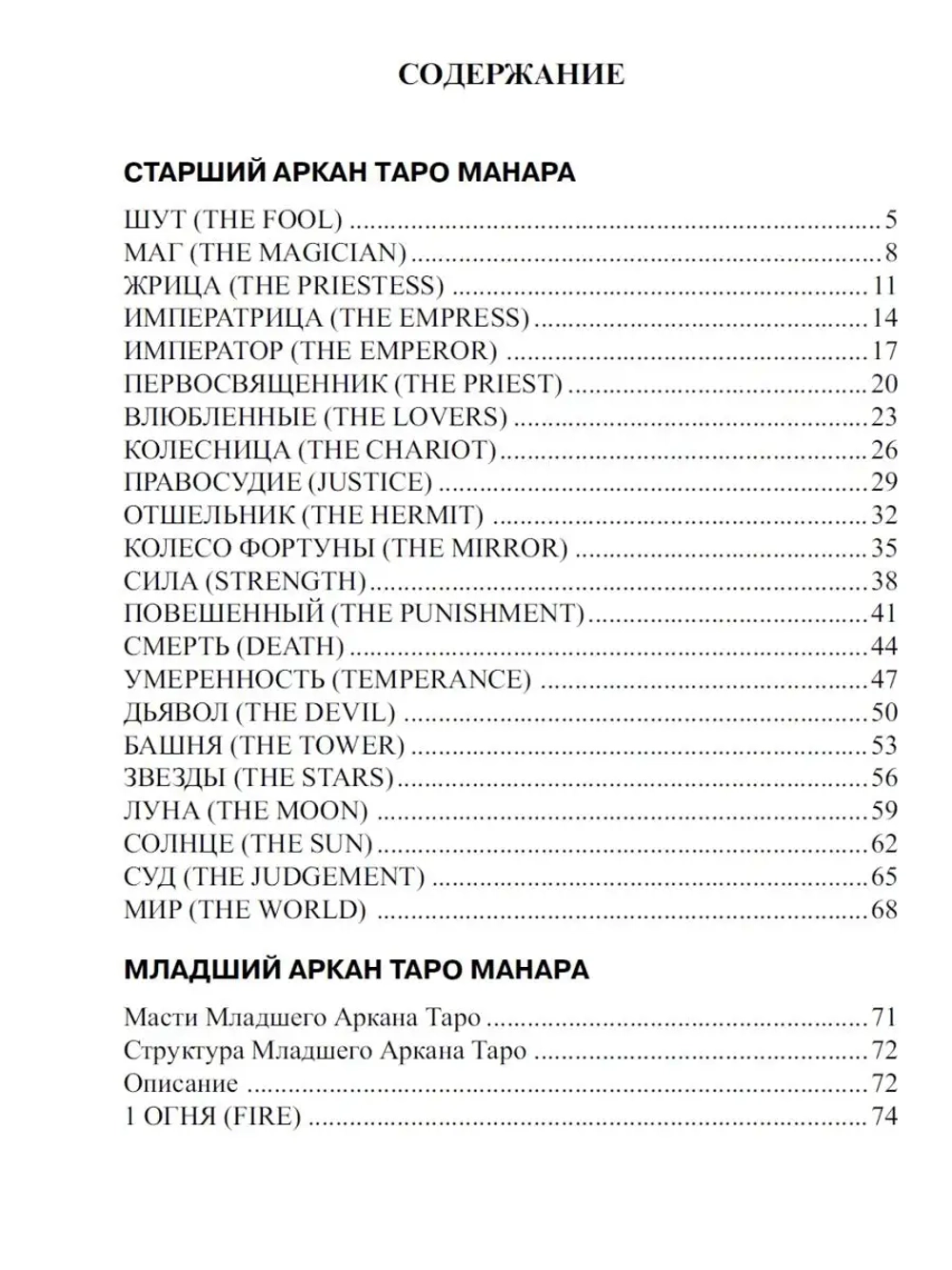 Комплект Книг Таро Манара + Скатерть 12 граней Любви