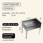Мангал-коптильня «Эконом», без шампуров, р. 40 х 25 х 40 см