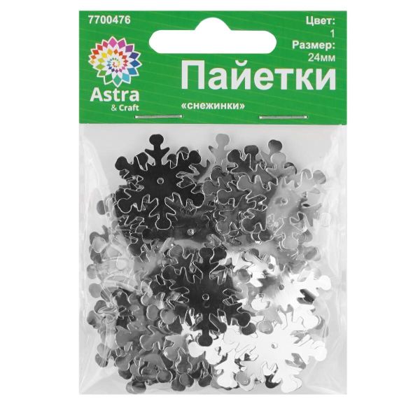 Пайетки фигурные снежинки, 24 мм, упак. 10 гр, Астра, 1 серебро, уп.10 шт