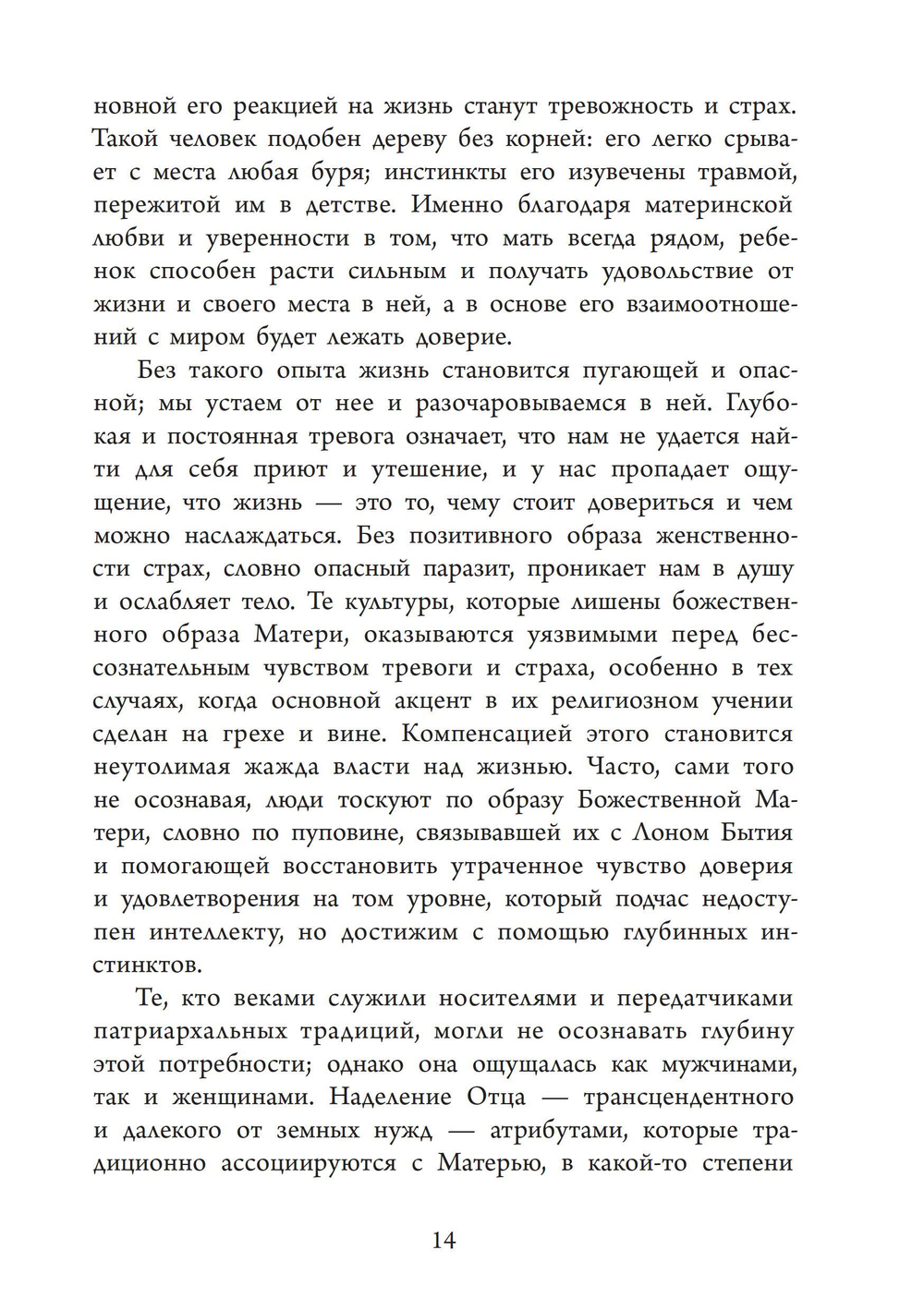 Божественная Женственность. Женский лик божества в мировых религиозных традициях
