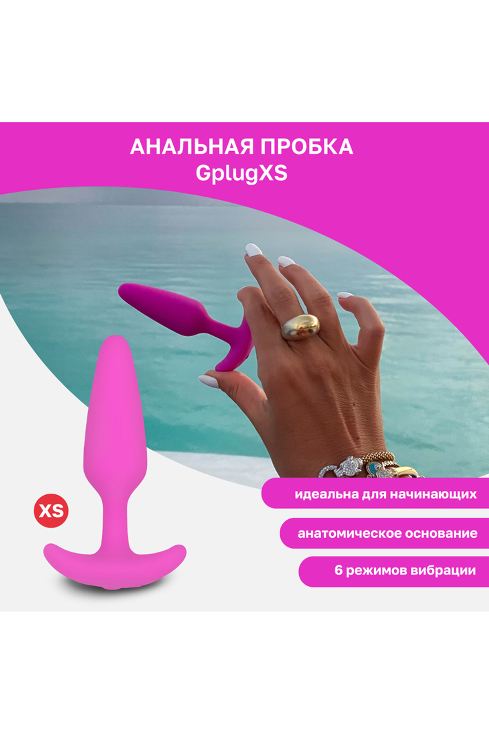 Gvibe Gplug XS Raspberry самая маленькая управляемая вибропробка