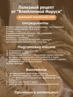 Мука пшеничная цельнозерновая органическая, 800 гр.