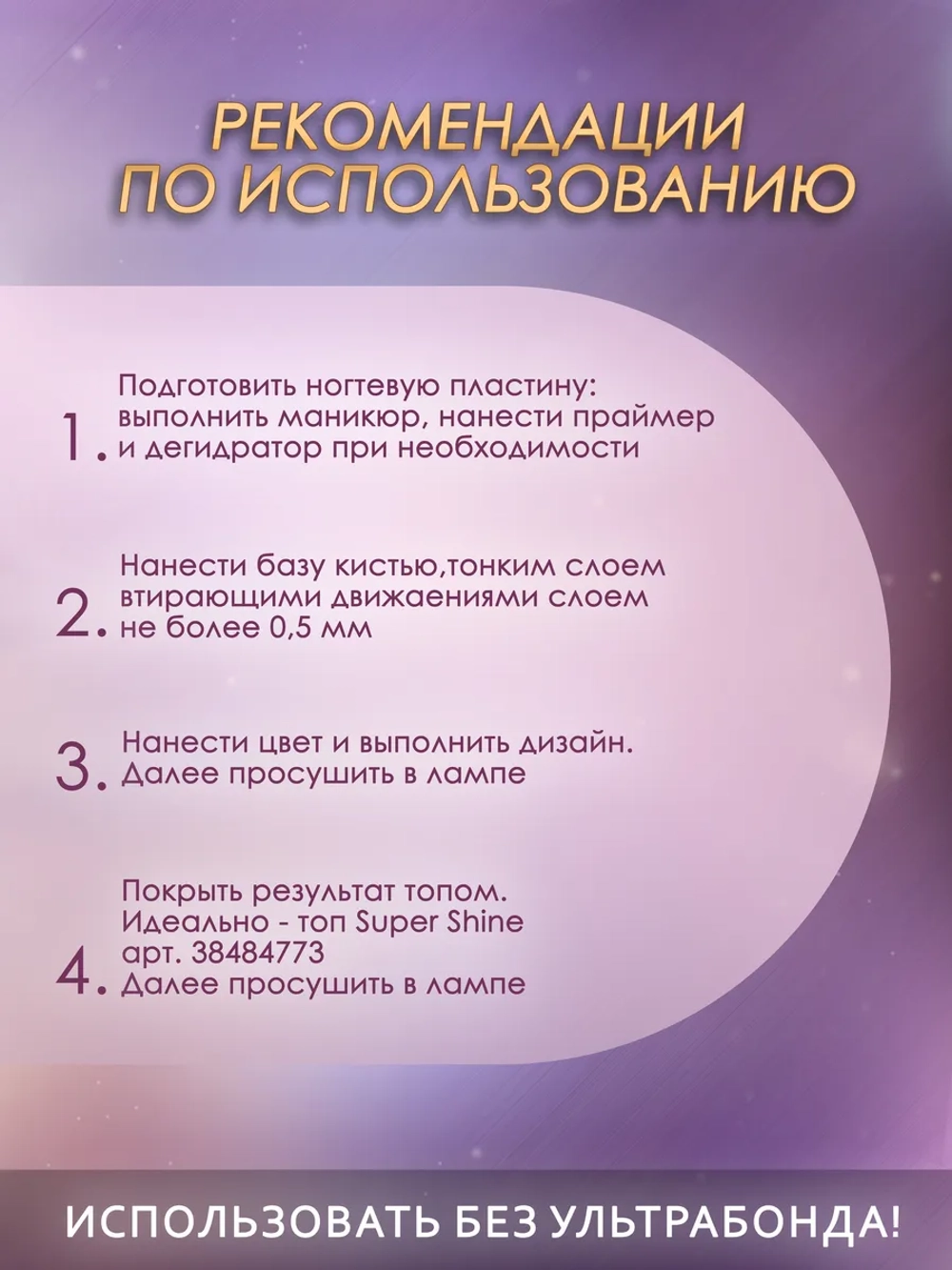 База для ногтей EXTRA