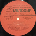 Черный Кофе / Переступи Порог (LP)
