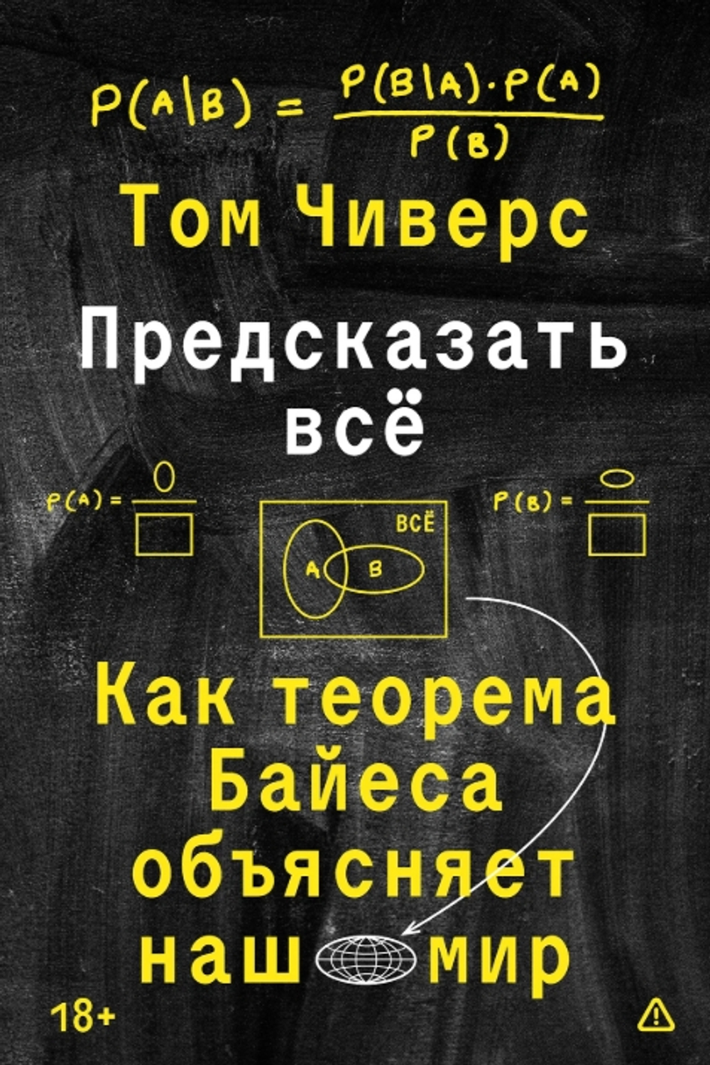 Предсказать все