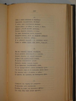 "Стихотворения А.М.Жемчужникова в двух томах ( одном переплёте )". А.М.Жемчужников. 1901г.