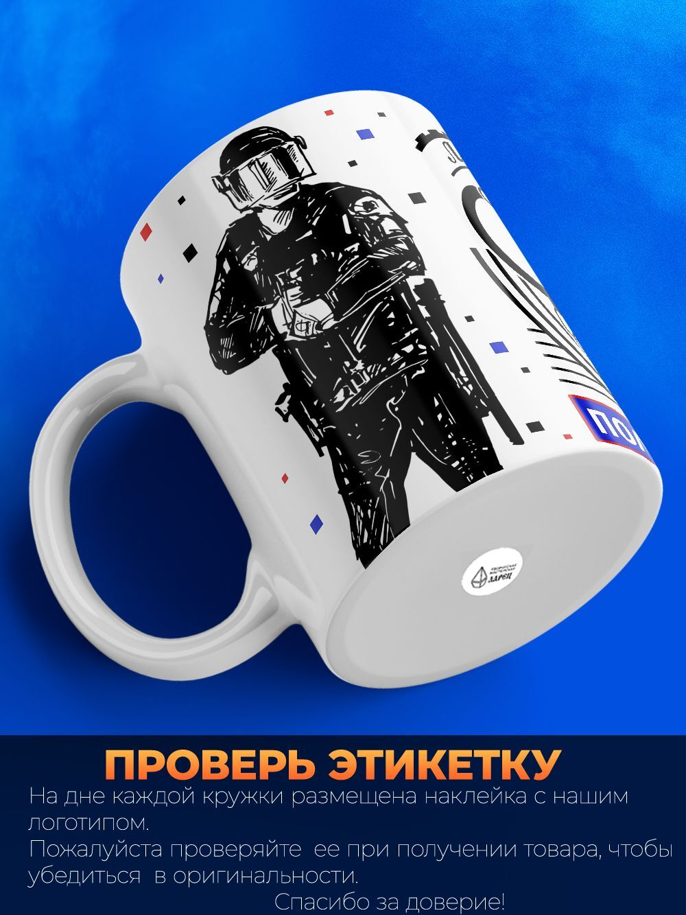 Кружка ТМ Ларец "День полиции", глянцевая, 330мл, 1шт