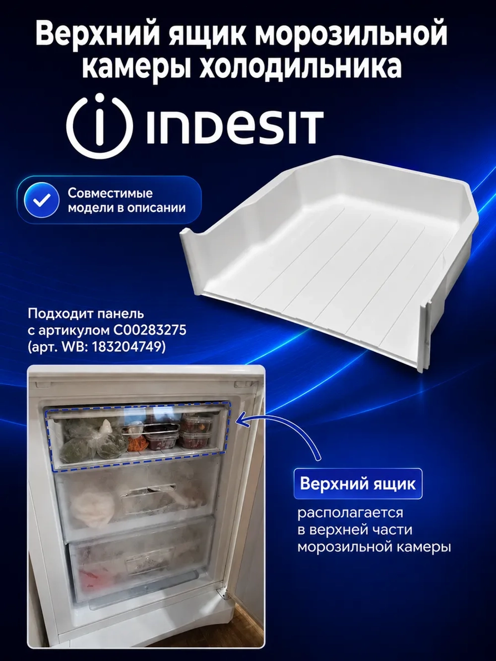 Корпус ящика верхнего морозильной камеры для холодильника - C00857276