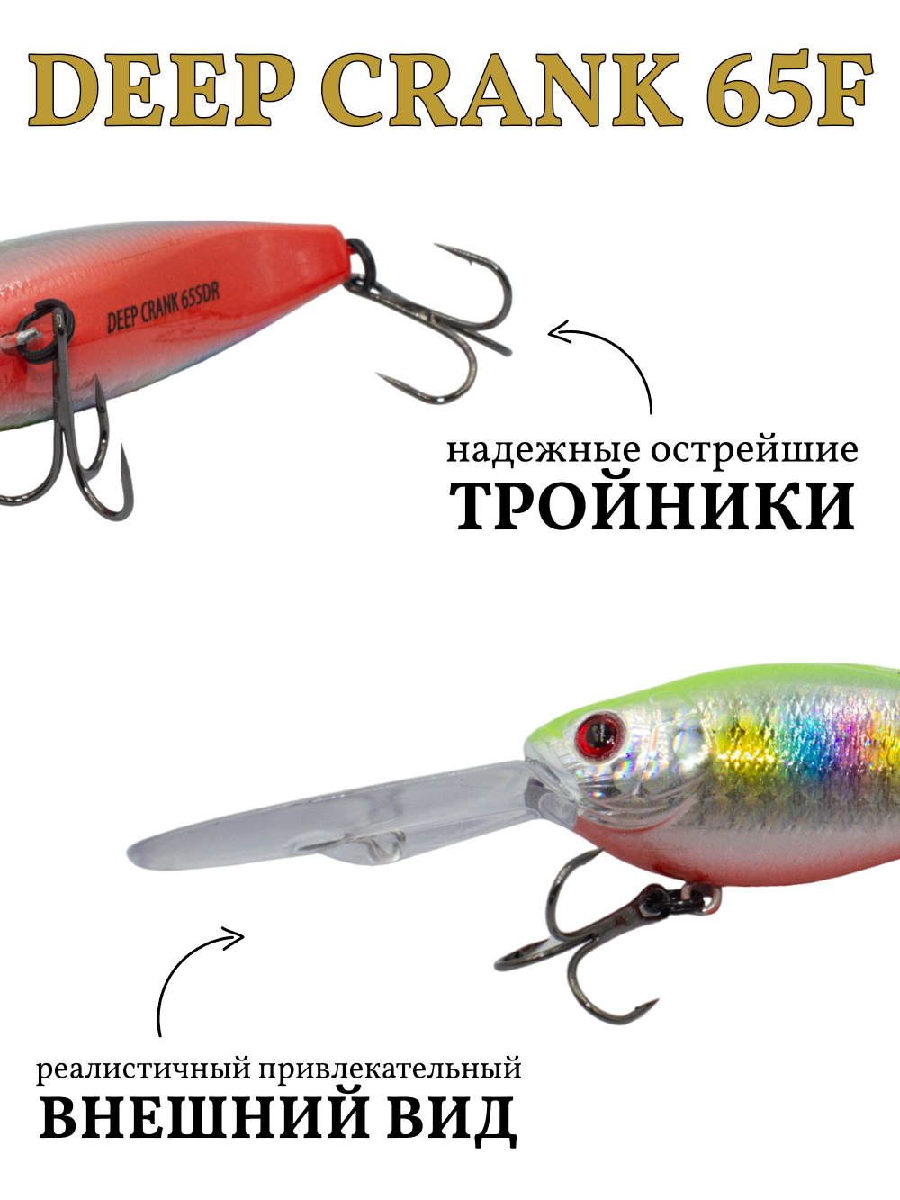 Воблер крэнк Deep Crank 65F 65 мм 16 г цвет #14