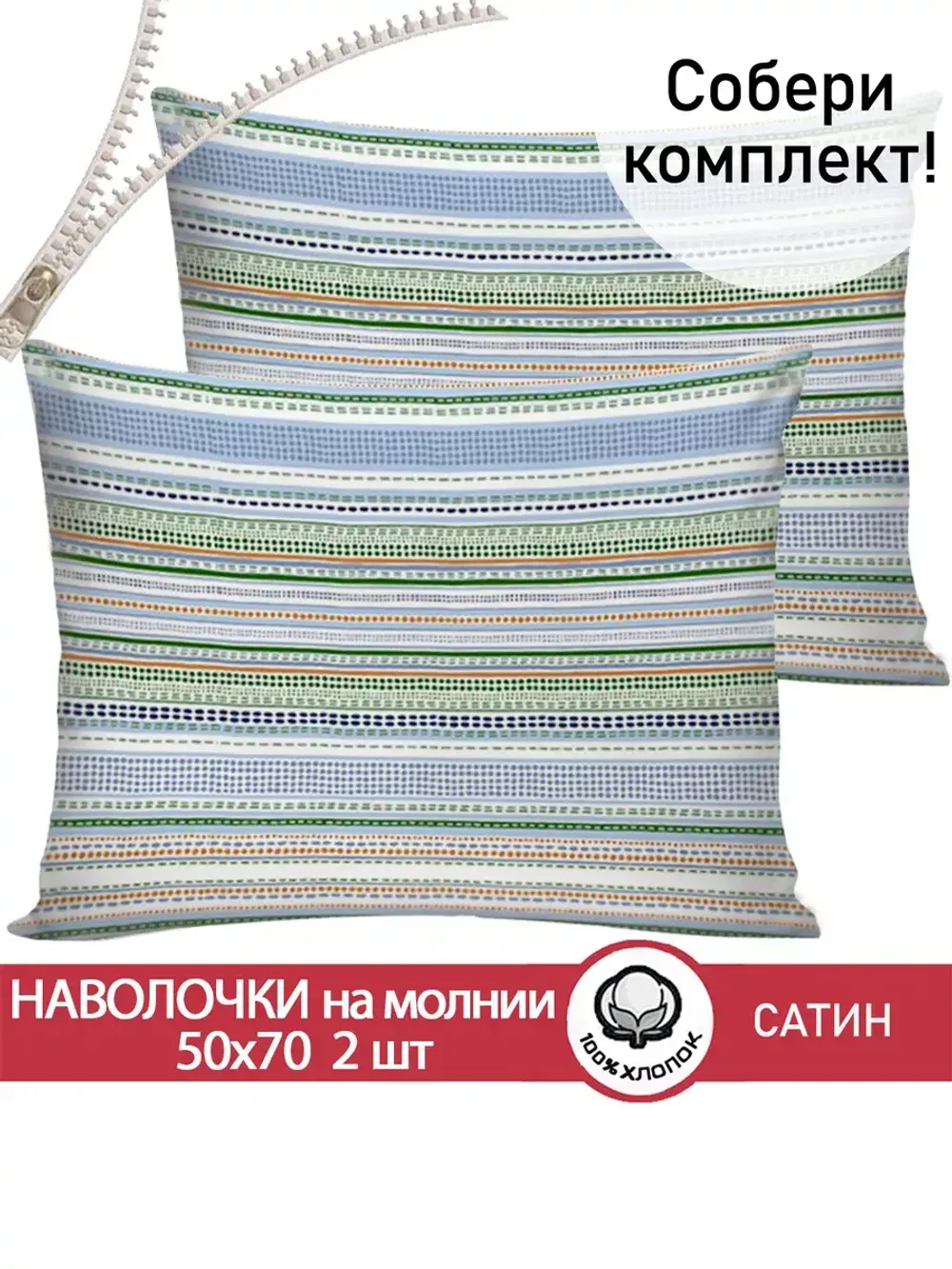 Комплект наволочек 2шт "Бисер (компаньон)" 50х70 см Сказка сатин