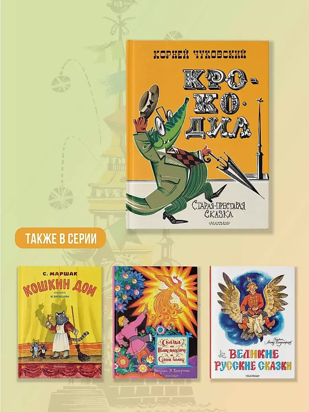 Крокодил