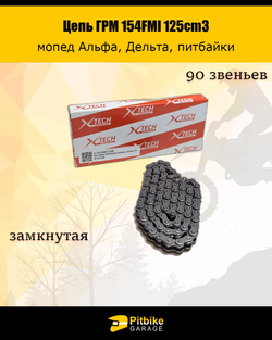 P-t Bt0 K0 Цепь ГРМ 25H-90L 154FMI 125cm3