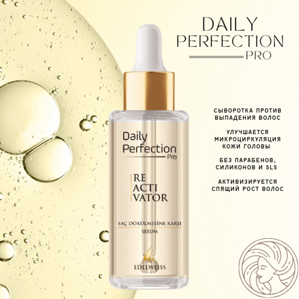 Daily Perfection Сыворотка для волос 50мл