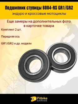 P+t B+ Kt Подшипник ступицы передней оси 6004-2RS GR1, GR2 2шт, *3,6