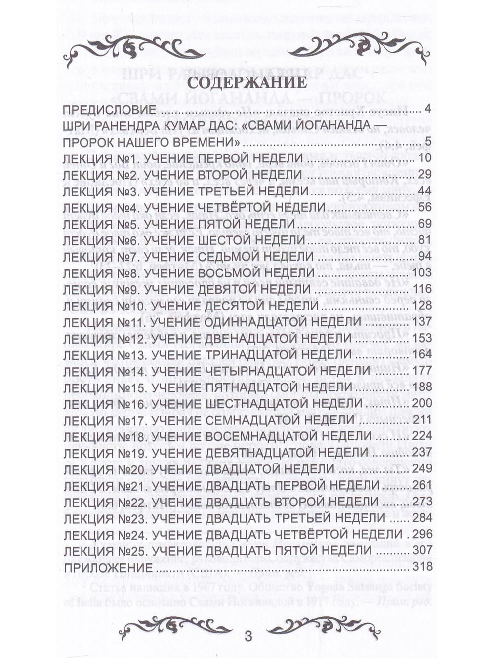 Семь ступеней самореализации. Учение Йогоды. Тома 1-7 (комплект)