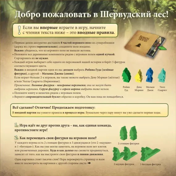 Приключения Робина Гуда