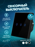 Выключатель сенсорный трехклавишный проводной для дома
