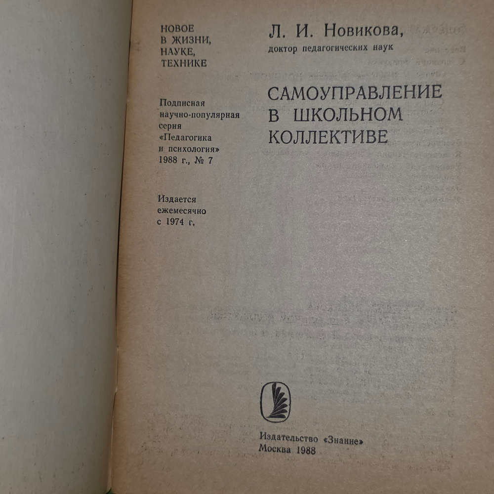Книга "Самоуправление в школьном коллективе"