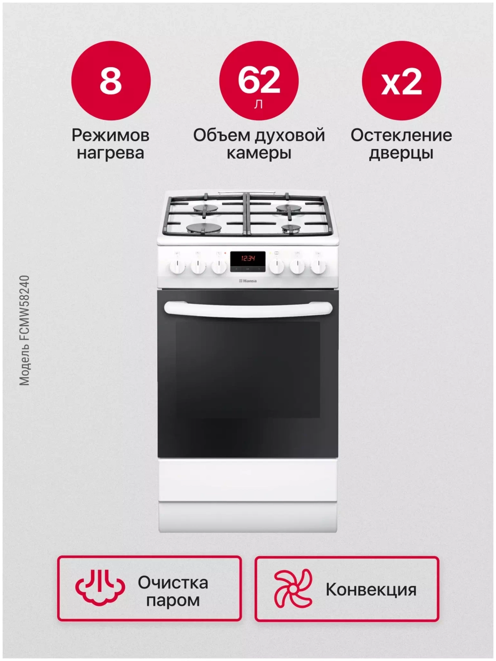 Комбинированная плита Hansa FCMW58240 белый