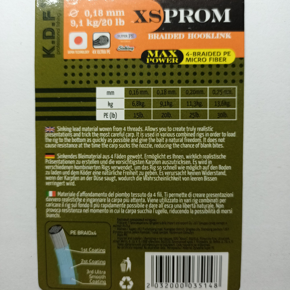 Поводковый материал XS Prom 0,18 мм