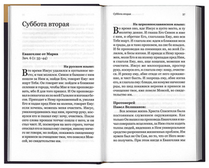 Евангелие Великого поста