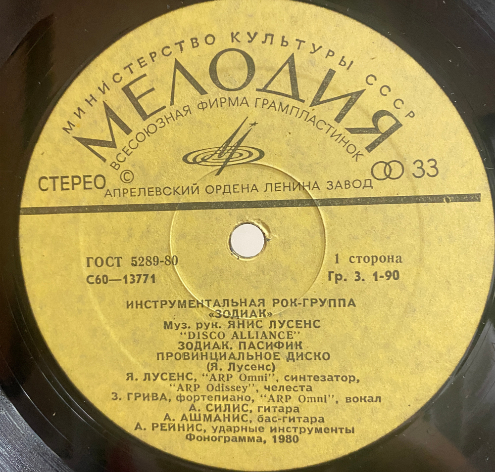 Зодиак / Disco Alliance (LP)