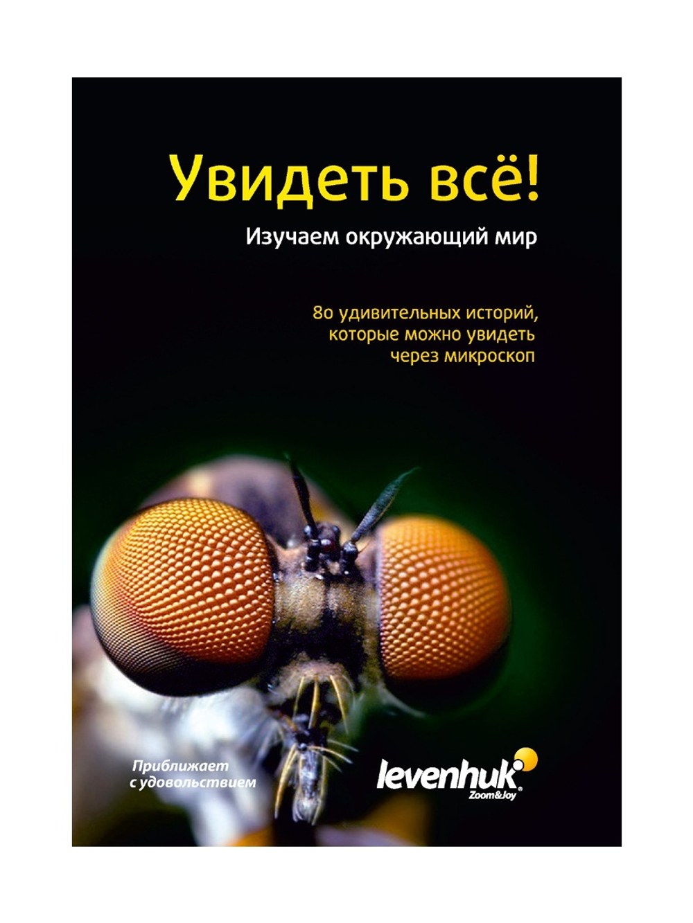 Набор микропрепаратов Levenhuk N80 NG «Увидеть все!»