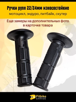 Ptt Bt0 Ручки руля мото 22/24мм КРОСС Domino (пара) черные