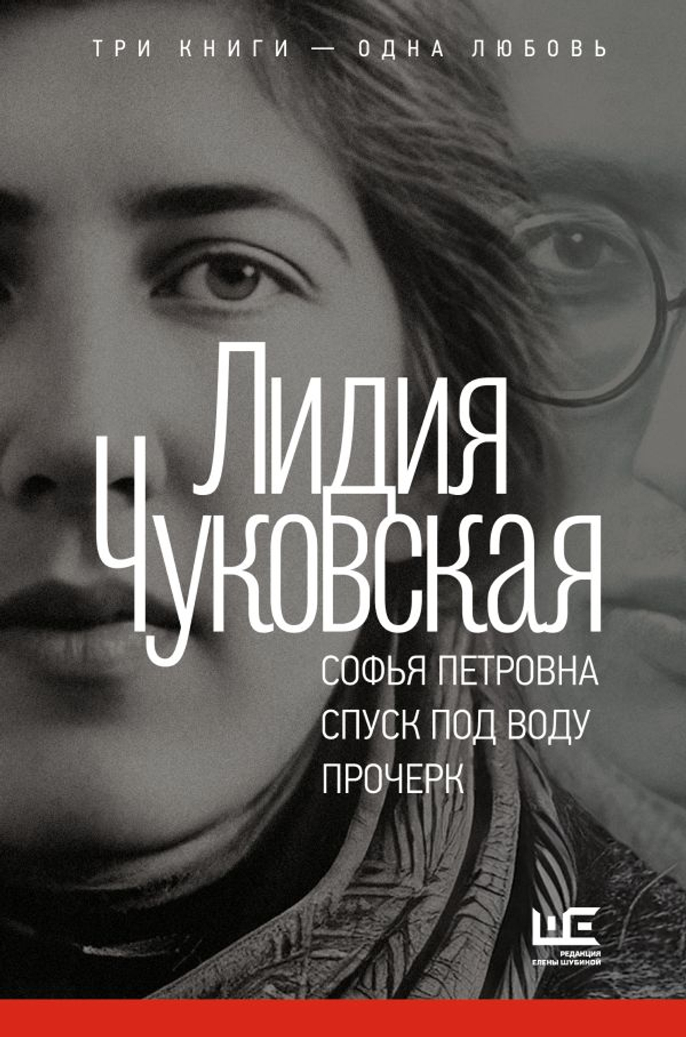 Софья Петровна. Спуск под воду. Прочерк