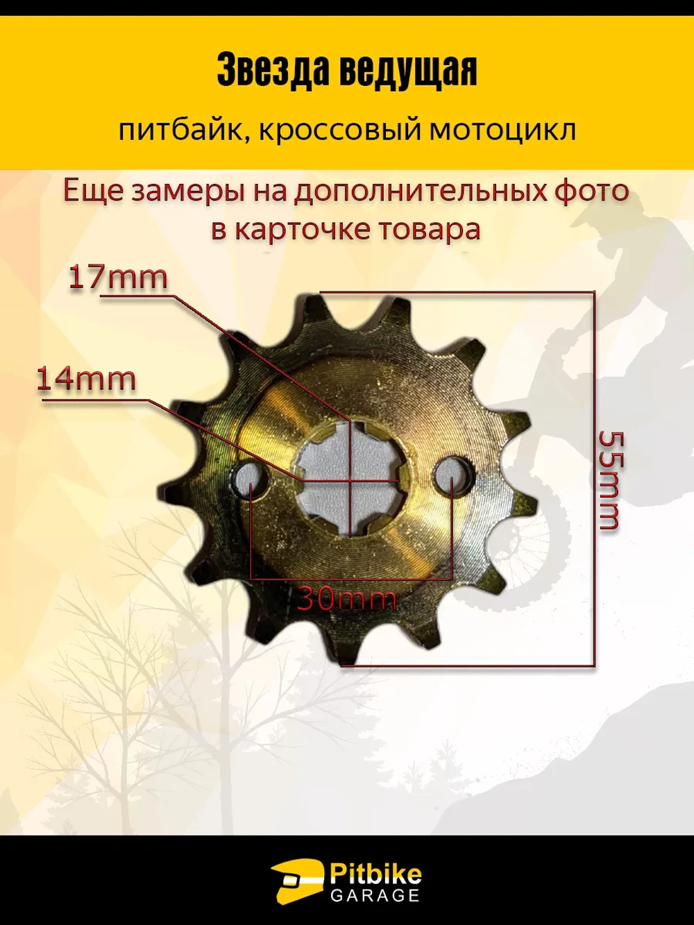 P++ Bt Kt Rt Et Звезда ведущая (428-13) 17мм для мопедов