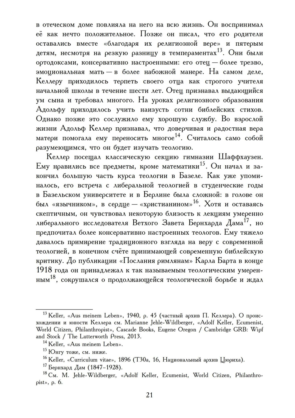 О теологии и психологии: переписка К. Г. Юнга и А. Келлера