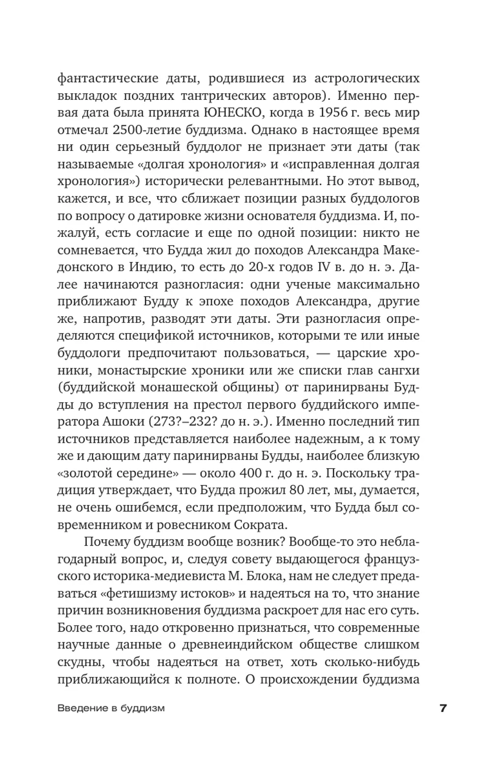 Введение в буддизм