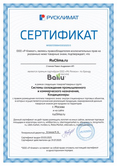 Скан сертификата Ballu Machine