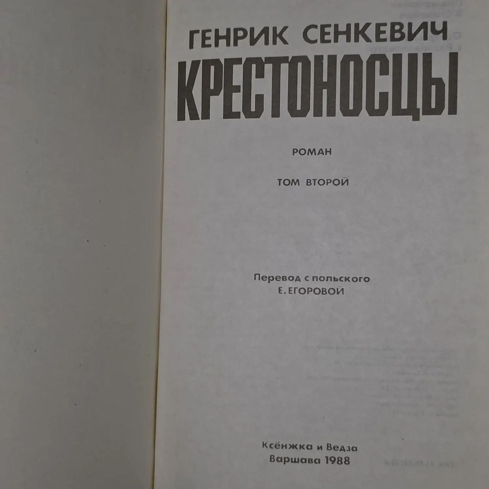 Крестоносцы (комплект из 2 книг)
