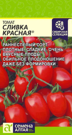 Томат Сливка Красная/Сем Алт/цп 0,05 гр.