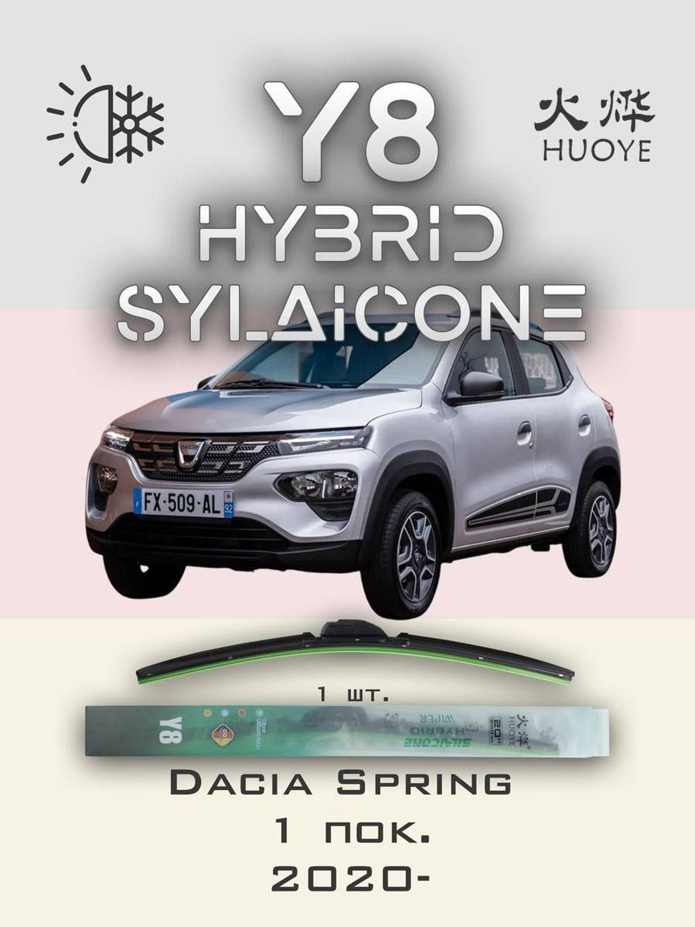 Щетки стеклоочистителя HUOYE Y8 550/ мм на Dacia Spring | Hook/J-Hook
