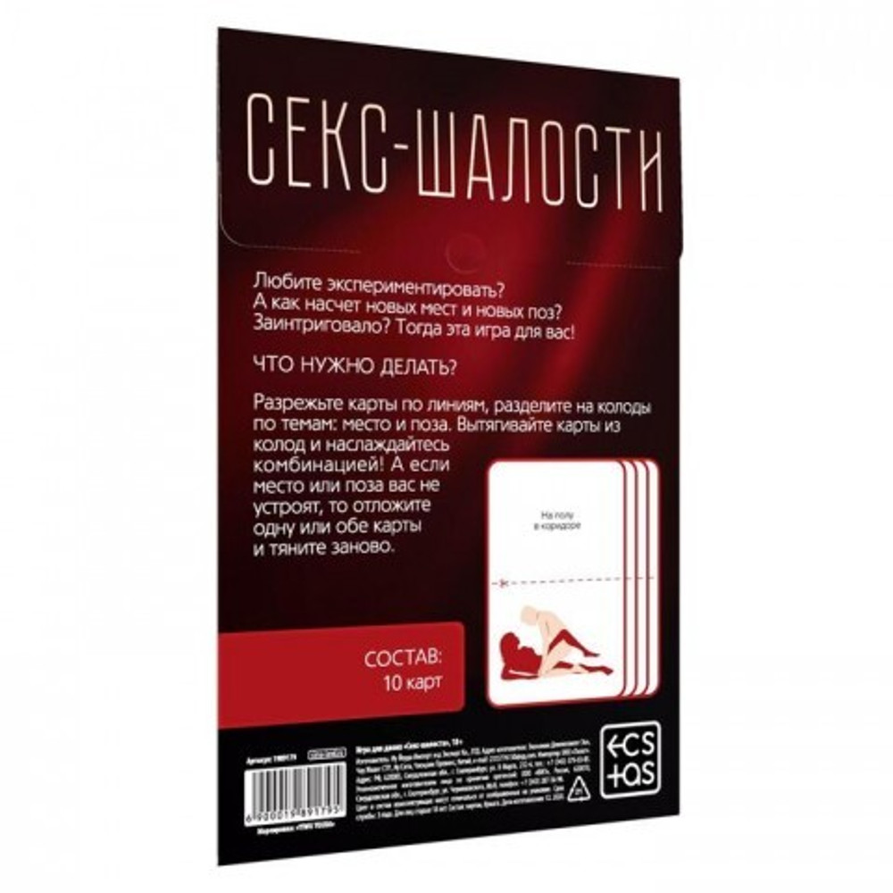 Игра для двоих "Секс шалости"
