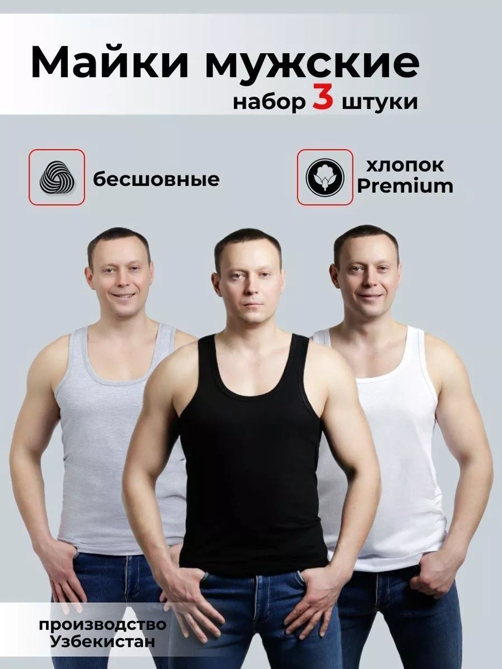 майка бельевая комплект из 3 штук борцовка базовая