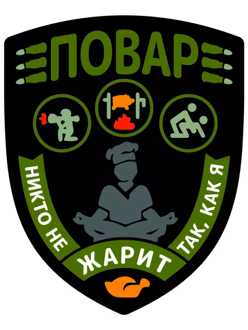 Премиальная футболка Повар Никто не жарит так как я