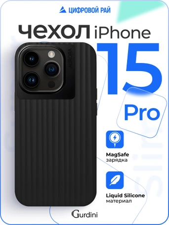 Чехол накладка iPhone 15 Pro 6.1" Gurdini Aurora Case with Magsafe Black