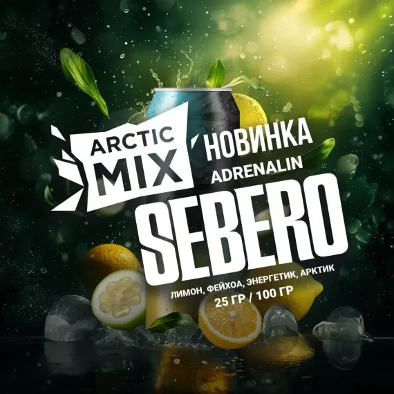 Sebero Artic Mix - Adrenalin (100г)
