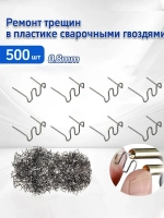 Набор для пайки для паяльного пистолета, 0.8mm,Большой S-образные 500 шт
