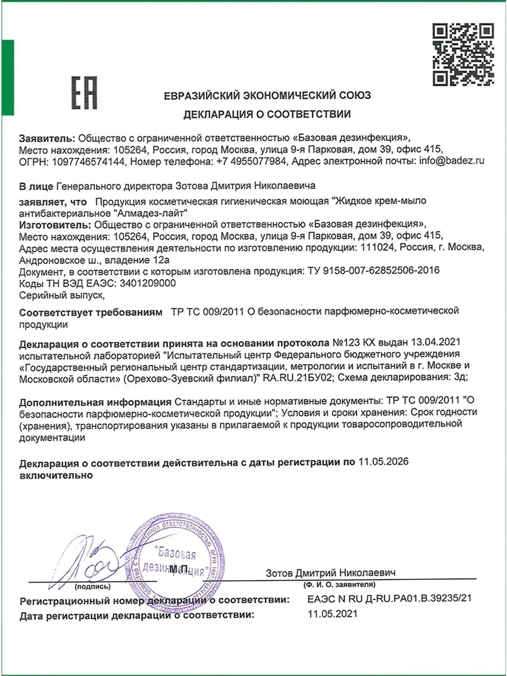 Жидкое мыло антибактериальное