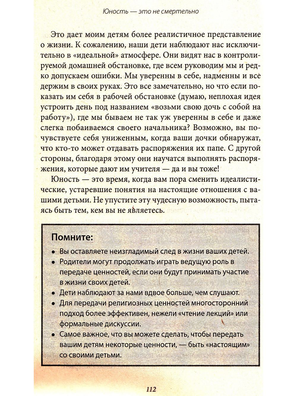 Юность – это не смертельно.