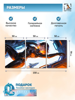 Картина на стену модульная "Огонь космолета", 150 см х 70 см