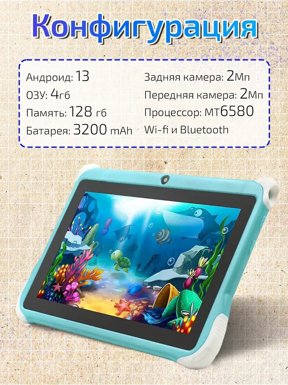 Детский планшет Smartbarry "B91 PLUS", 7", Android